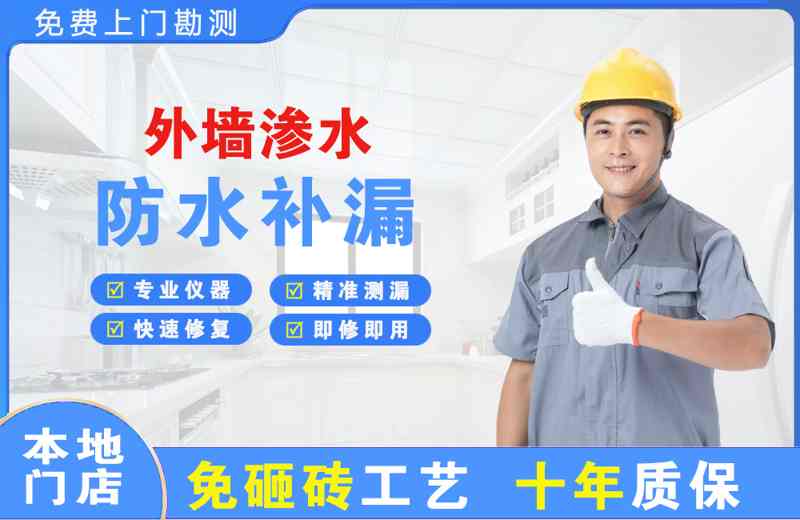 海宁外墙渗水维修